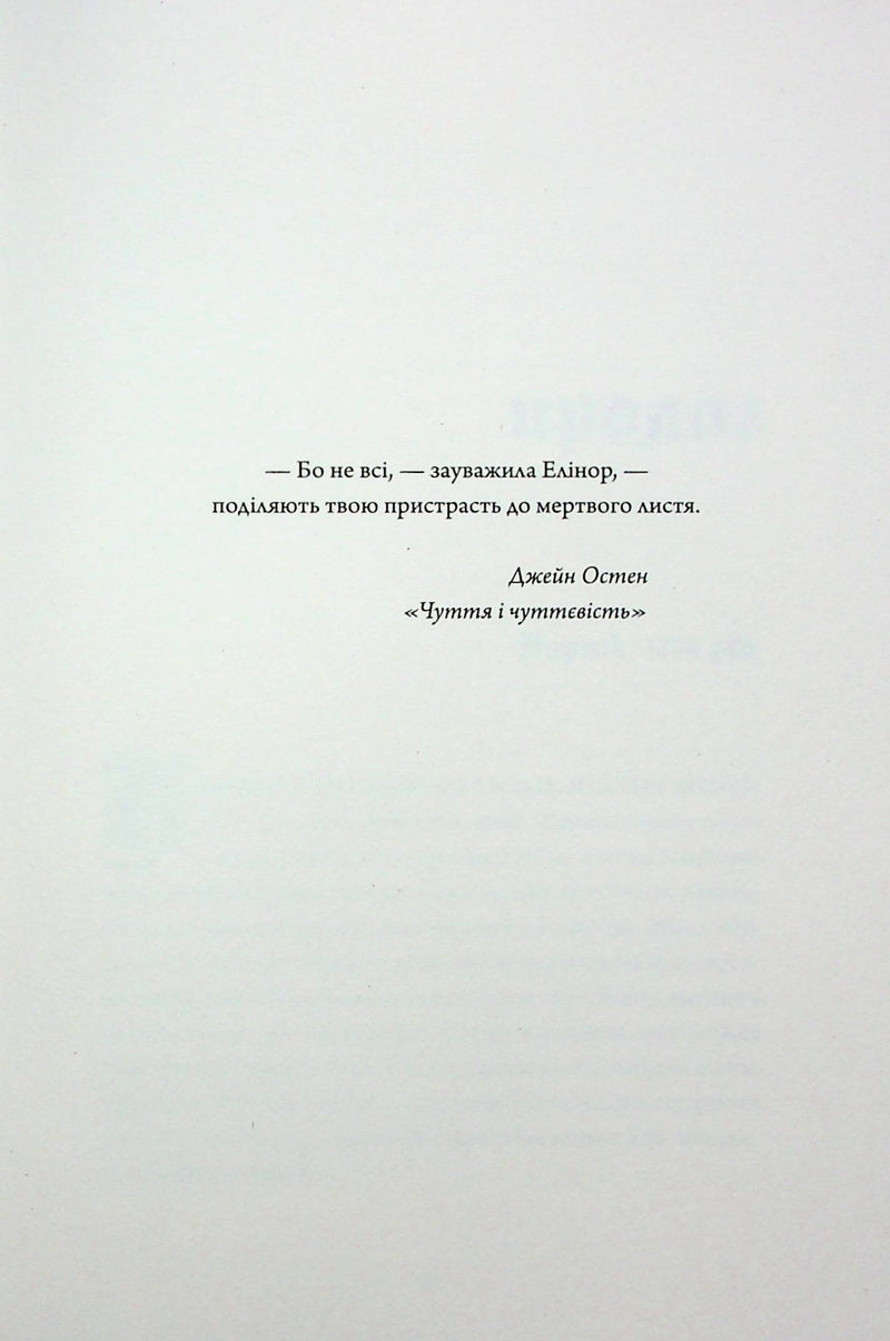 Безсмертя: історія кохання