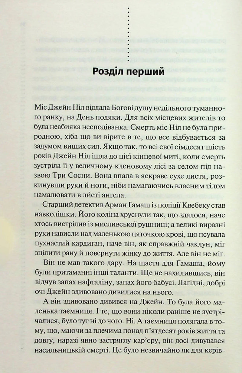 Ілюстрована сторінка українського детектива з текстом першого розділу — детективи українською | BookCafe