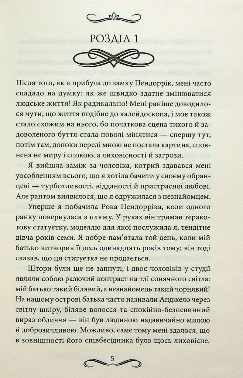Відкрита сторінка української книги з текстом першого розділу — книги українською в Польщі | BookCafe
