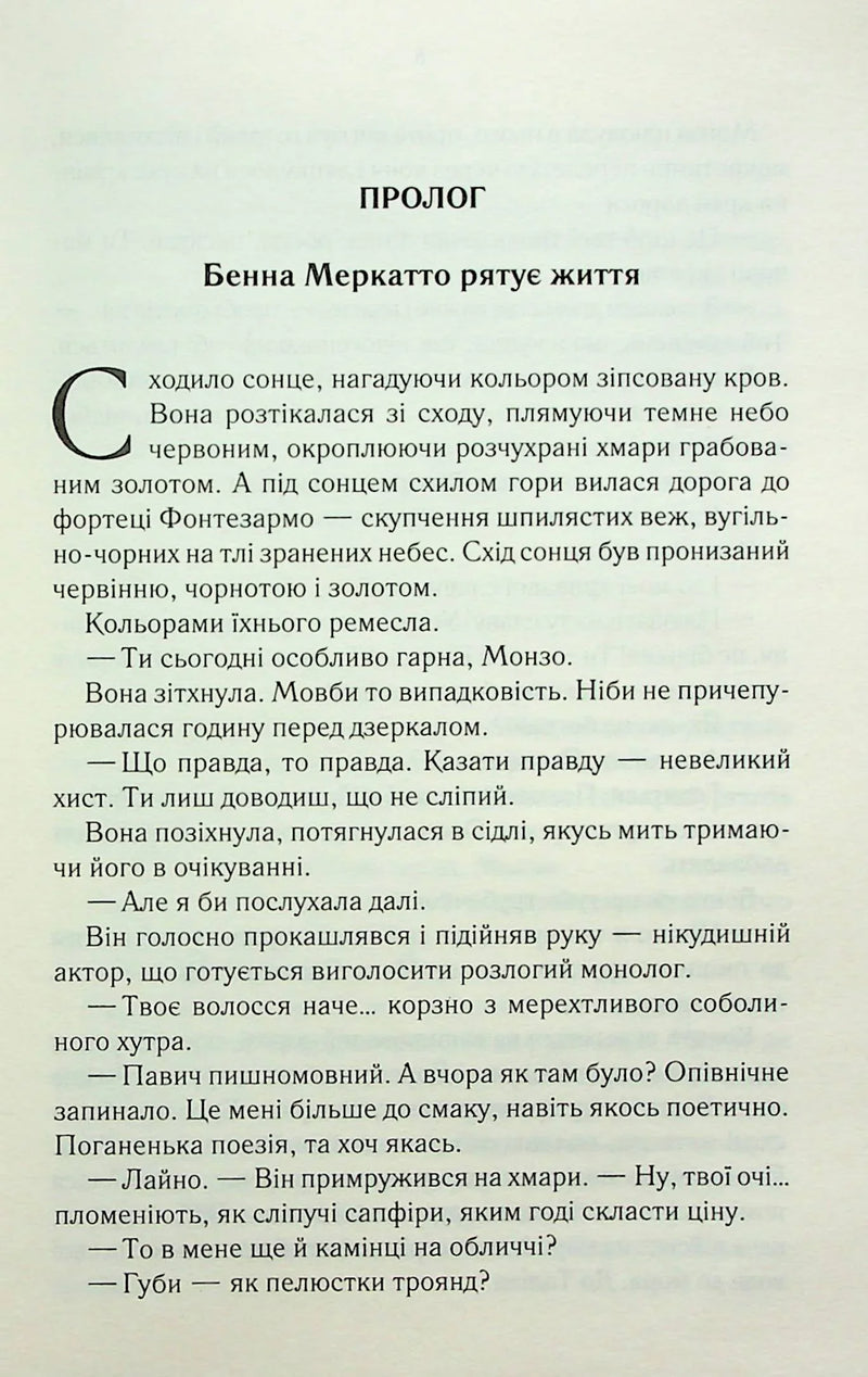 Сторінка української книги з прологом, текст літературного жанру — книги українською в Польщі | BookCafe