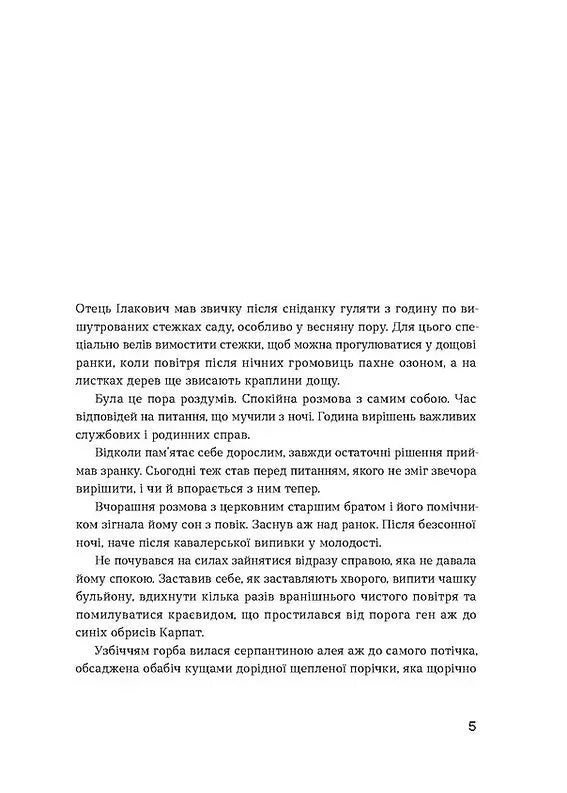 Сторінка з української книги з чітким друкованим текстом — книги українською в Польщі | BookCafe