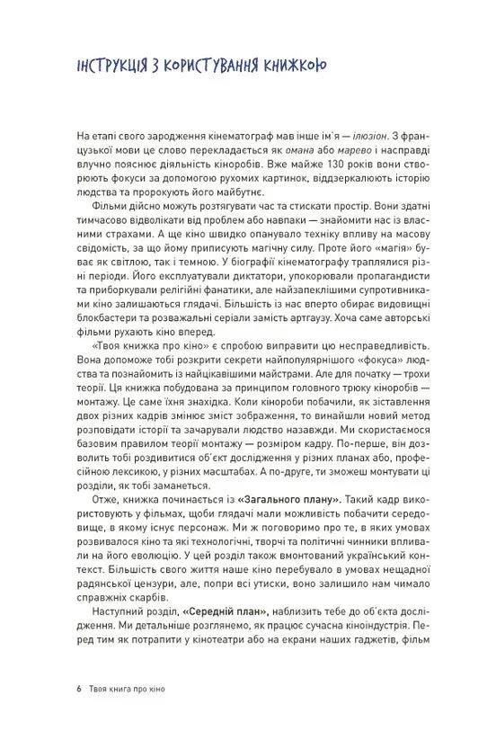 Сторінка української книги із текстом про кінематограф — книги українською в Польщі | BookCafe