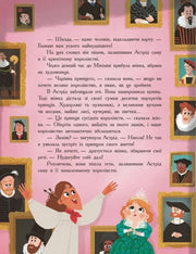 Ілюстрована сторінка дитячої книжки з кумедними портретами на стінах — дитячі книжки українською | BookCafe