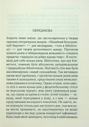 Відкрита сторінка української книги з передмовою та чітким текстом — книги українською в Польщі | BookCafe