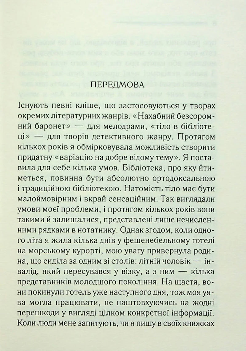 Відкрита сторінка української книги з передмовою та чітким текстом — книги українською в Польщі | BookCafe