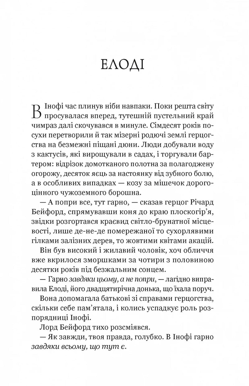 Сторінка з української книги з текстом розділу та назвою «Елоді» — книги українською в Польщі | BookCafe