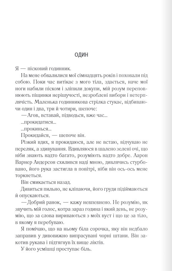 Розпали мене