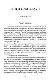 Розгортка української книги з текстом і заголовком «Леді з гвоздиками» — книги українською в Польщі | BookCafe
