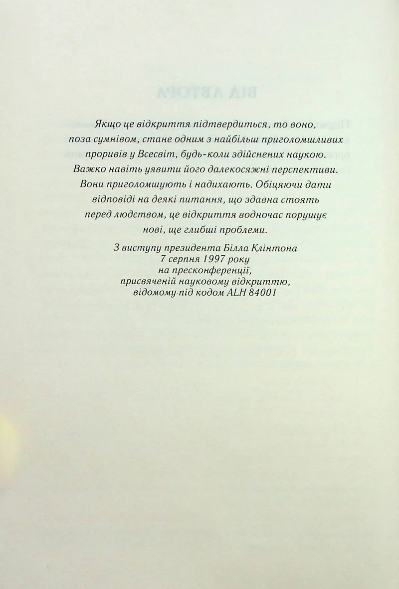 Сторінка української книги з цитатою і науковим текстом — книги українською в Польщі | BookCafe
