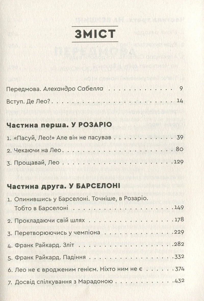Зміст української книги з розділами та заголовками сторінок — книги українською в Польщі | BookCafe