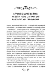 Ілюстрована сторінка української книги з текстом про Таро та символічною чашею — карти таро купити | BookCafe