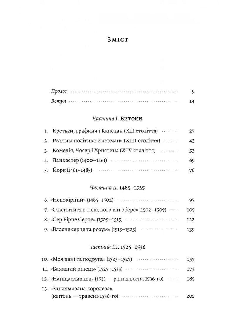 Сторінка зі змістом української книги з чіткою розміткою розділів — книги українською в Польщі | BookCafe