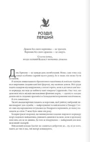 Ілюстрована сторінка з української книги фентезі з зображенням дракона — книга фентезі | BookCafe