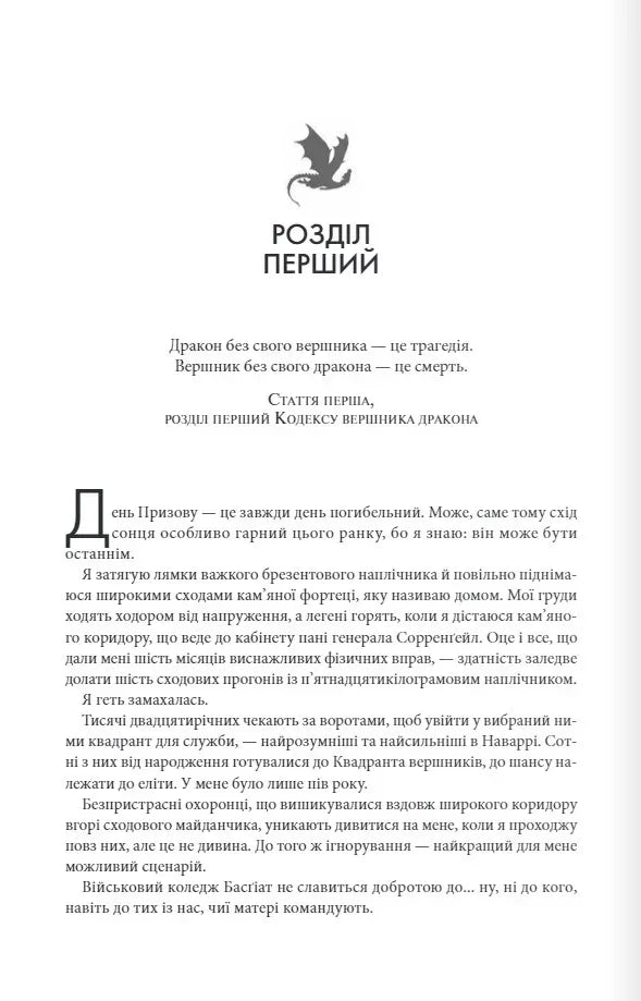 Ілюстрована сторінка з української книги фентезі з зображенням дракона — книга фентезі | BookCafe