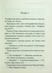 Відкрита сторінка української книги з текстом першого розділу — книги українською в Польщі | BookCafe