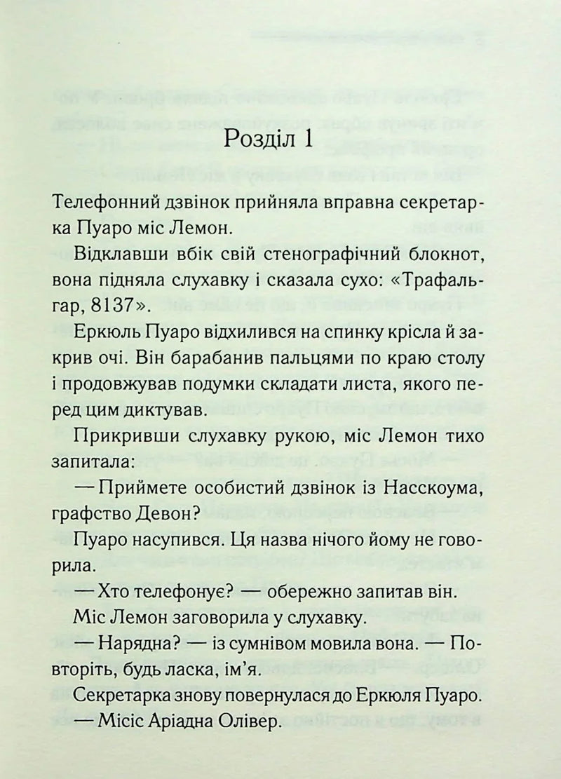 Відкрита сторінка української книги з текстом першого розділу — книги українською в Польщі | BookCafe