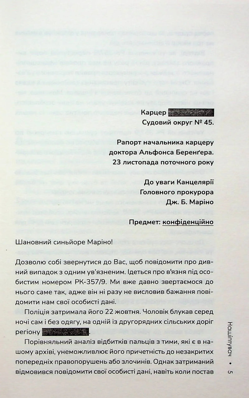 Сторінка української книги з офіційним листуванням і текстом звіту — книги українською в Польщі | BookCafe