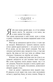 Сторінка української книги з художнім текстом, розділ під назвою «Один» — книги українською | BookCafe