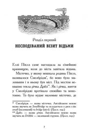 Ілюстрована сторінка першого розділу української книги з казковим містом і мостом — книги українською | BookCafe