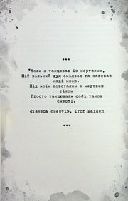 Цитата з книги українською на сторінці з чорно-білим оформленням — книги українською | BookCafe