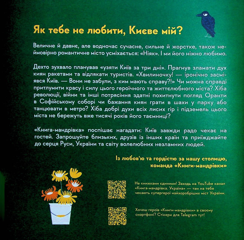 Текстова сторінка української книги з ілюстрацією жовтих квітів у горщику та зеленим фоном — книги українською в Польщі | BookCafe
