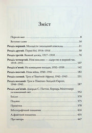 Зміст української книги з історичними розділами та хронологією — історичні книги українською | BookCafe