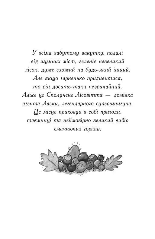 Ілюстрована сторінка з української дитячої книжки з горіхами та ягодами — дитячі книжки українською | BookCafe