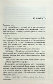 Сторінка української книги з розділом «23 лютого» та прозовим текстом — книги українською в Польщі | BookCafe