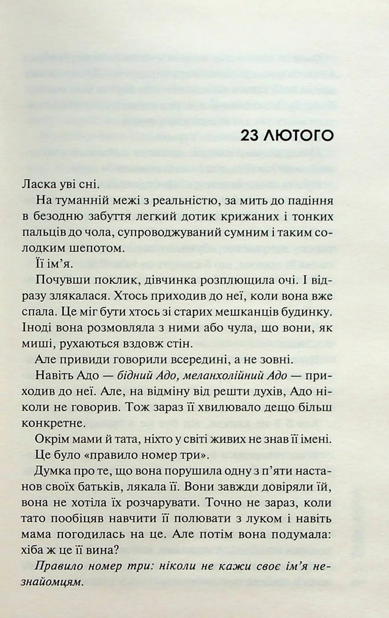 Сторінка української книги з розділом «23 лютого» та прозовим текстом — книги українською в Польщі | BookCafe