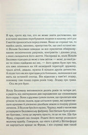 Сторінка української книги з художнім текстом про Вілльяма Беллмана — книги українською в Польщі | BookCafe