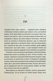 Текстова сторінка української книги з розділом під назвою «ЕМІ» — книги українською в Польщі | BookCafe