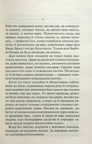 Сторінка української книги з літературним текстом сучасного роману — книги українською в Польщі | BookCafe