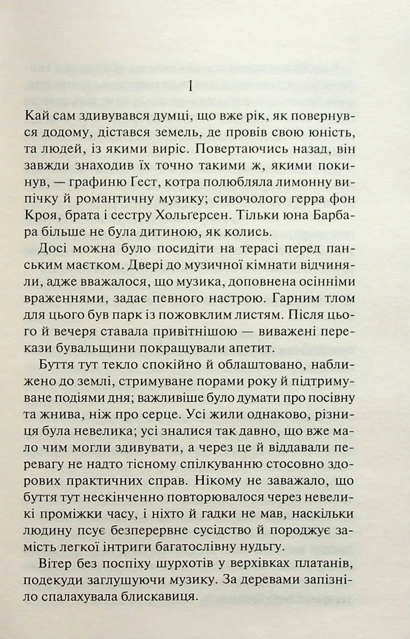Сторінка української книги з літературним текстом сучасного роману — книги українською в Польщі | BookCafe