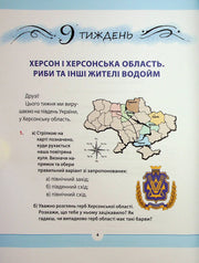 Ілюстрована сторінка дитячої книги про Херсон, карта України та герб області — дитячі книжки українською | BookCafe