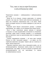 Сторінка української книги з текстом про кохання у підлітковому віці — книги для підлітків | BookCafe