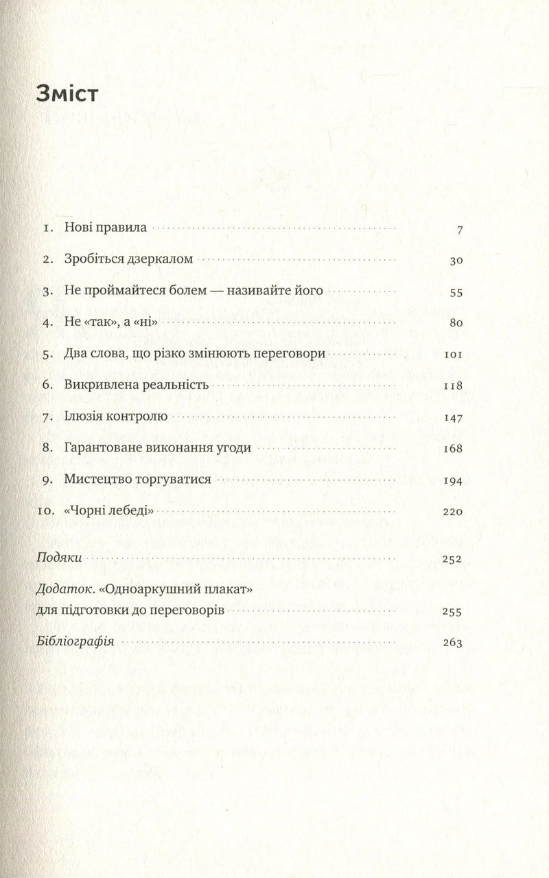 Зміст української книги з назвами розділів і сторінками — книги українською | BookCafe