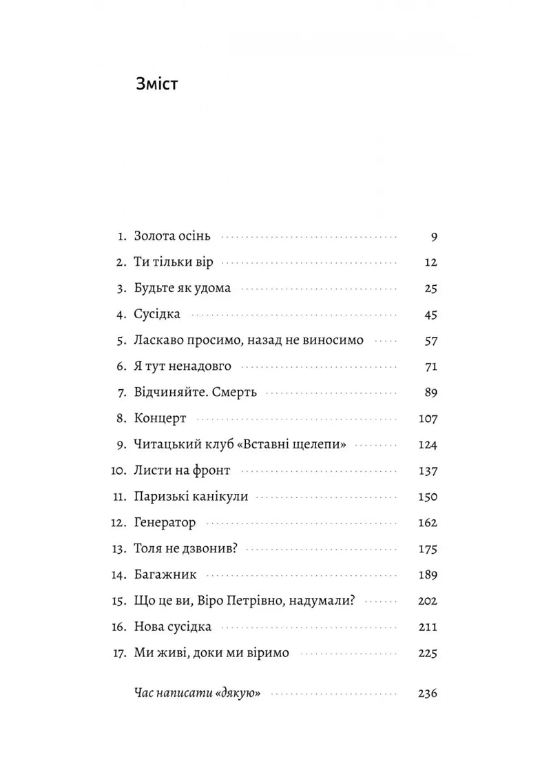 Зміст української книги з назвами розділів на білому фоні — книги українською в Польщі | BookCafe