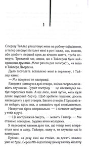 Сторінка з української книги з текстом, де згадується Тайлер Дьорден — книги українською в Польщі | BookCafe