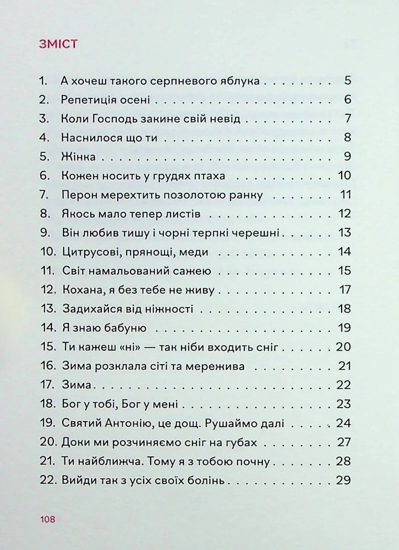 Зміст української книги з переліком віршів на білому тлі — українська поезія | BookCafe