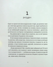 Відкритий розворот української книги з текстом першого розділу — книги українською в Польщі | BookCafe