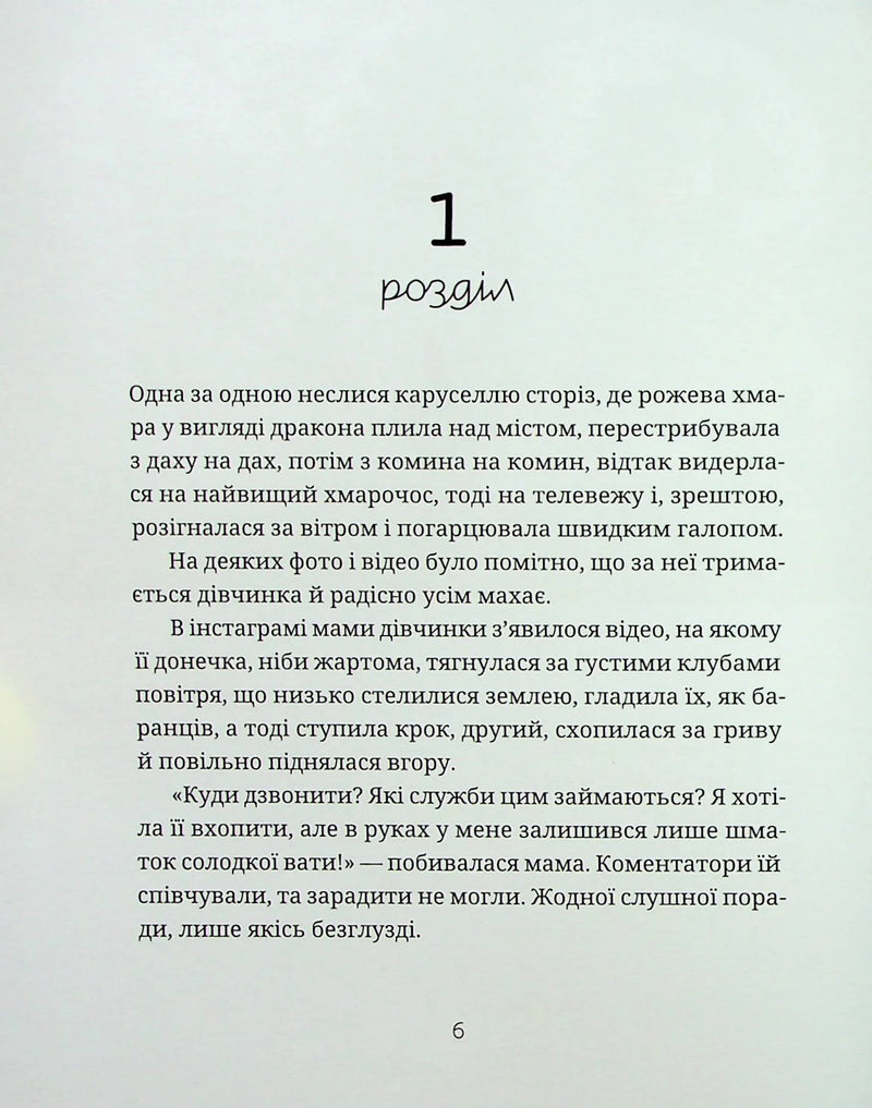Відкритий розворот української книги з текстом першого розділу — книги українською в Польщі | BookCafe