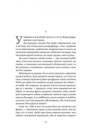 Чорно-біла сторінка української книги з розділом, текст чітко видимий — книги українською в Польщі | BookCafe