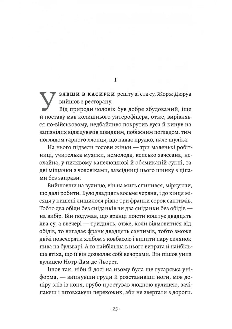 Чорно-біла сторінка української книги з розділом, текст чітко видимий — книги українською в Польщі | BookCafe