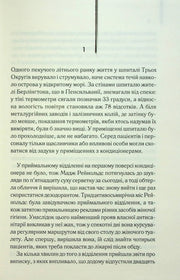 Сторінка з української книги з чітким текстом та розділовою лінією — книги українською в Польщі | BookCafe