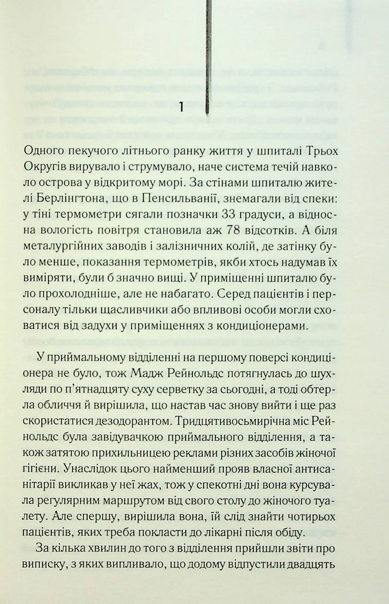 Сторінка з української книги з чітким текстом та розділовою лінією — книги українською в Польщі | BookCafe