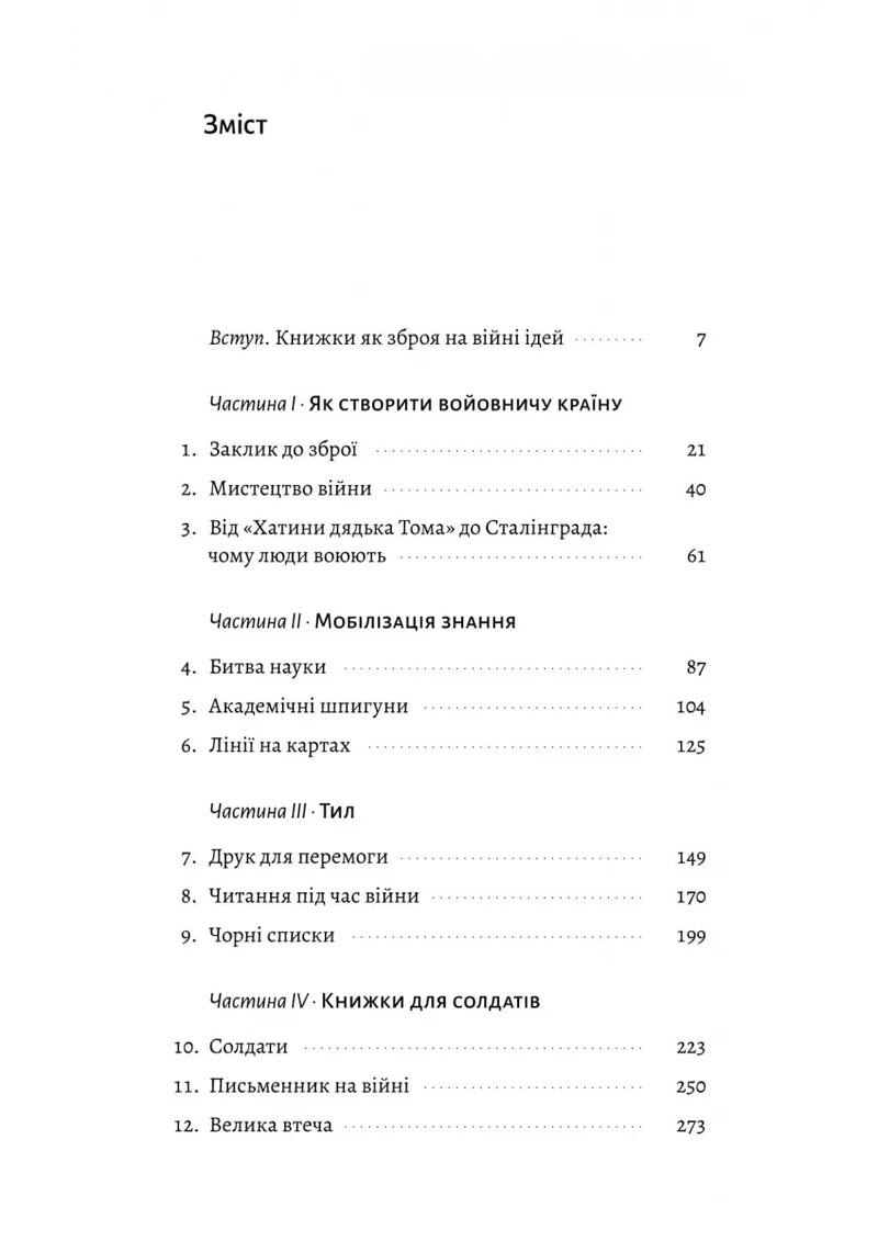 Зміст української книги з переліком глав про війну та суспільство — книги українською в Польщі | BookCafe