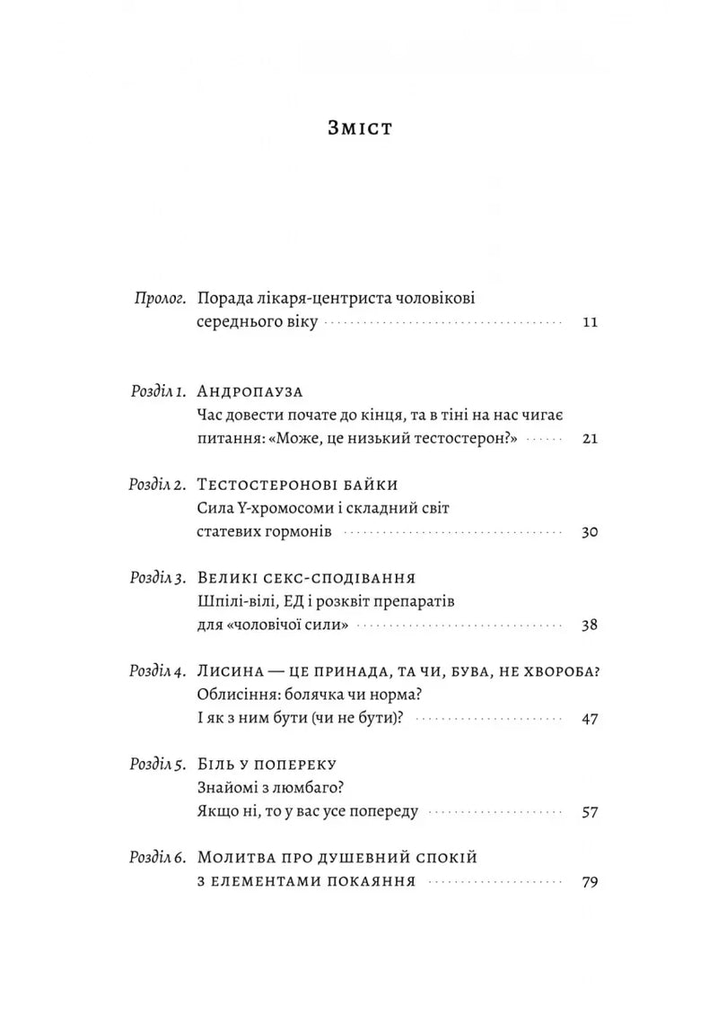 Сторінка змісту української книги з переліком розділів та короткими анотаціями — книги українською | BookCafe