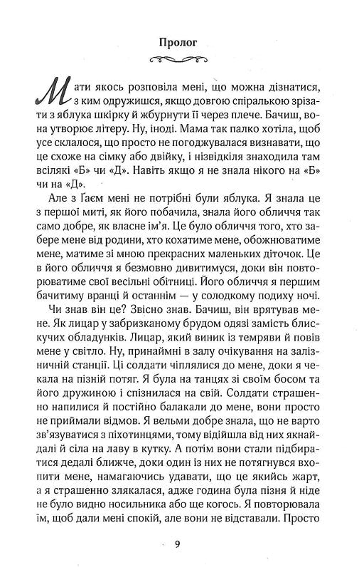 Вілла нашого кохання