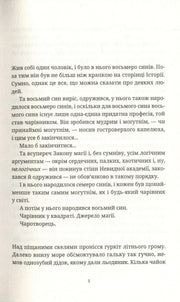 Сторінка з української книги з художнім текстом про чарівників — книги українською в Польщі | BookCafe