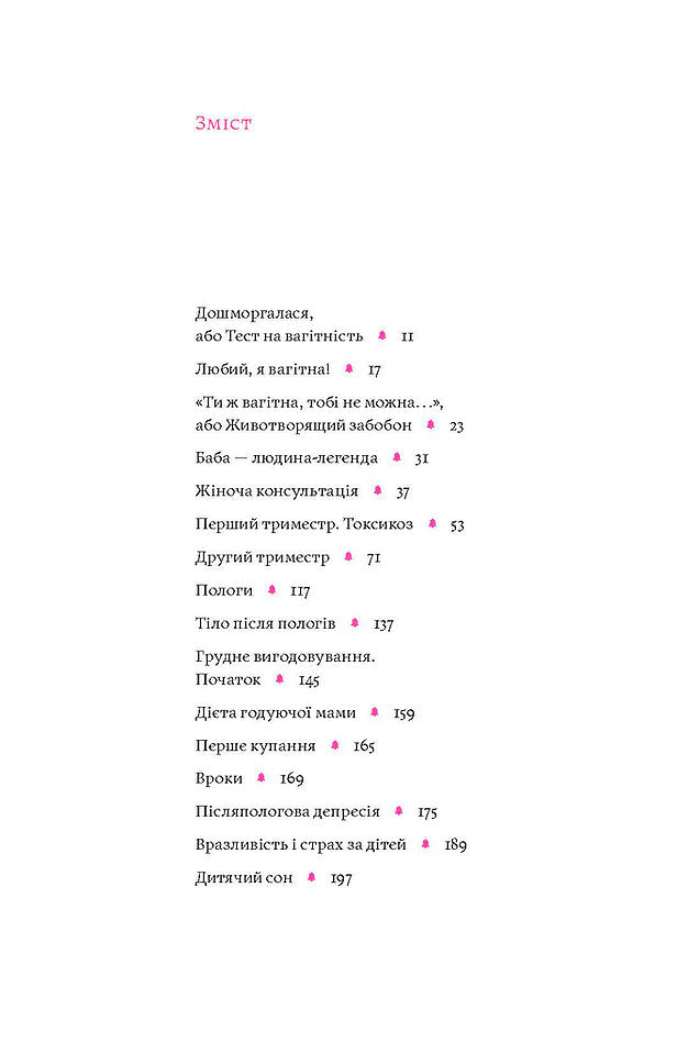Матера вам не наймичка, або Чому діти це — прекрасно...